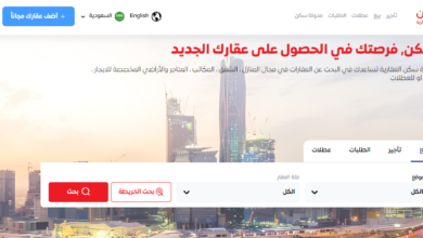 كيف تبيع عقارك بسرعة؟ اكتشف أهم مزايا منصة سكن لبيع العقارات