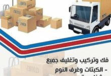 نقل عفش الكويت – شركة نقل عفش الكويت – اتصل الان 90915796