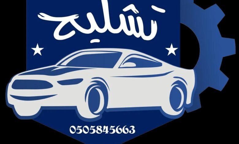 خدمات سحب وتشليح السيارات وقطع الغيار في الرياض وجميع مدن المملكة خدمات سحب وتشليح السيارات وقطع الغيار في الرياض وجميع مدن المملكة