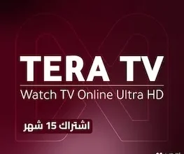 اشترك الآن في IPTV عبر Tera TV واستمتع بالعروض