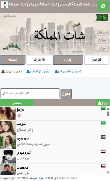 شات السعودية الأول | شات المملكة كتابي وصوتي بدون تسجيل 