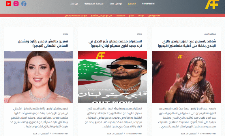 AkhbarFM: لماذا أصبح محطة أساسية لعشاق الدراما والفن؟ AkhbarFM: لماذا أصبح محطة أساسية لعشاق الدراما والفن؟