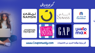 كوبون والي: دليلك النهائي لتوفير المال مع أفضل كوبونات الخصم لعام 2025 كوبون والي: دليلك النهائي لتوفير المال مع أفضل كوبونات الخصم لعام 2025