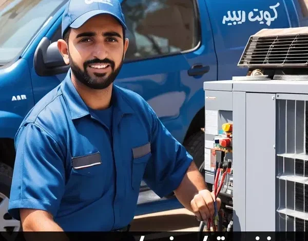 دليل شامل لصيانة الأجهزة المنزلية في الكويت: الحفاظ على الأداء والجودة دليل شامل لصيانة الأجهزة المنزلية في الكويت: الحفاظ على الأداء والجودة