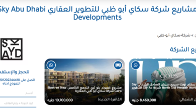 شركة سكاي أبو ظبي: شريكك نحو مستقبل استثماري أكثر إشراقًا