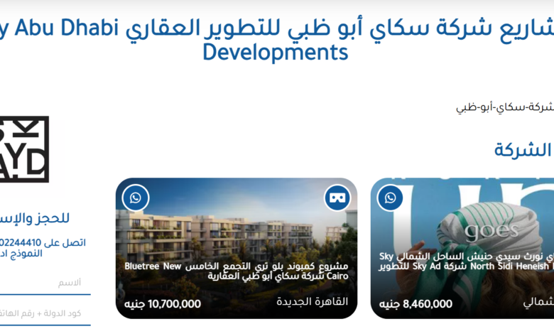 شركة سكاي أبو ظبي: شريكك نحو مستقبل استثماري أكثر إشراقًا