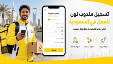 تسجيل مندوب نون للعمل في توصيل الطلبات داخل السعودية تسجيل مندوب نون للعمل في توصيل الطلبات داخل السعودية
